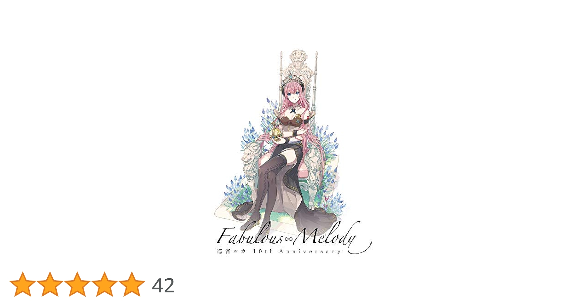 24a ★am 巡音ルカ  Fabulous∞Melody Amazon.co.jp: 巡音ルカ 10th Anniversary - Fabulous∞Melody